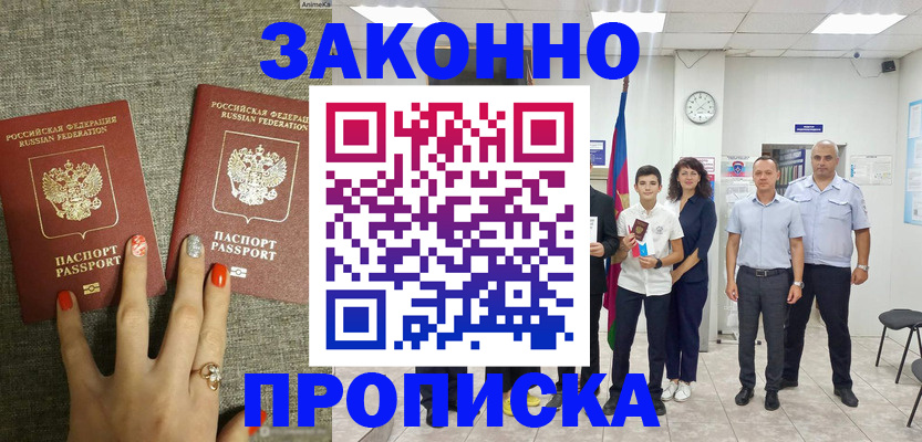 временная регистрация законно в Воронежской области