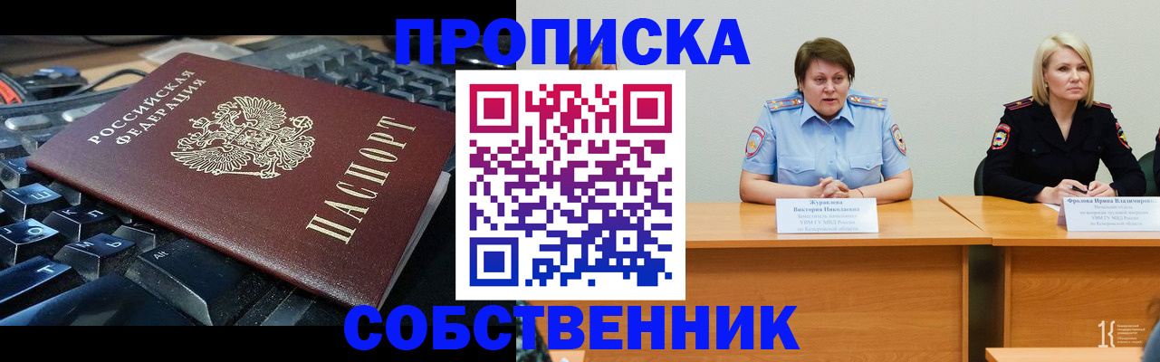 временная регистрация надежно в Воронежской области