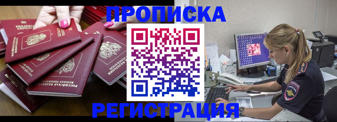 где прописаться в Воронежской области