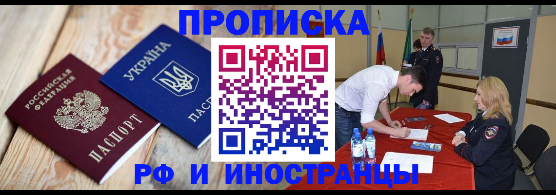 временная регистрация в квартире в Воронежской области